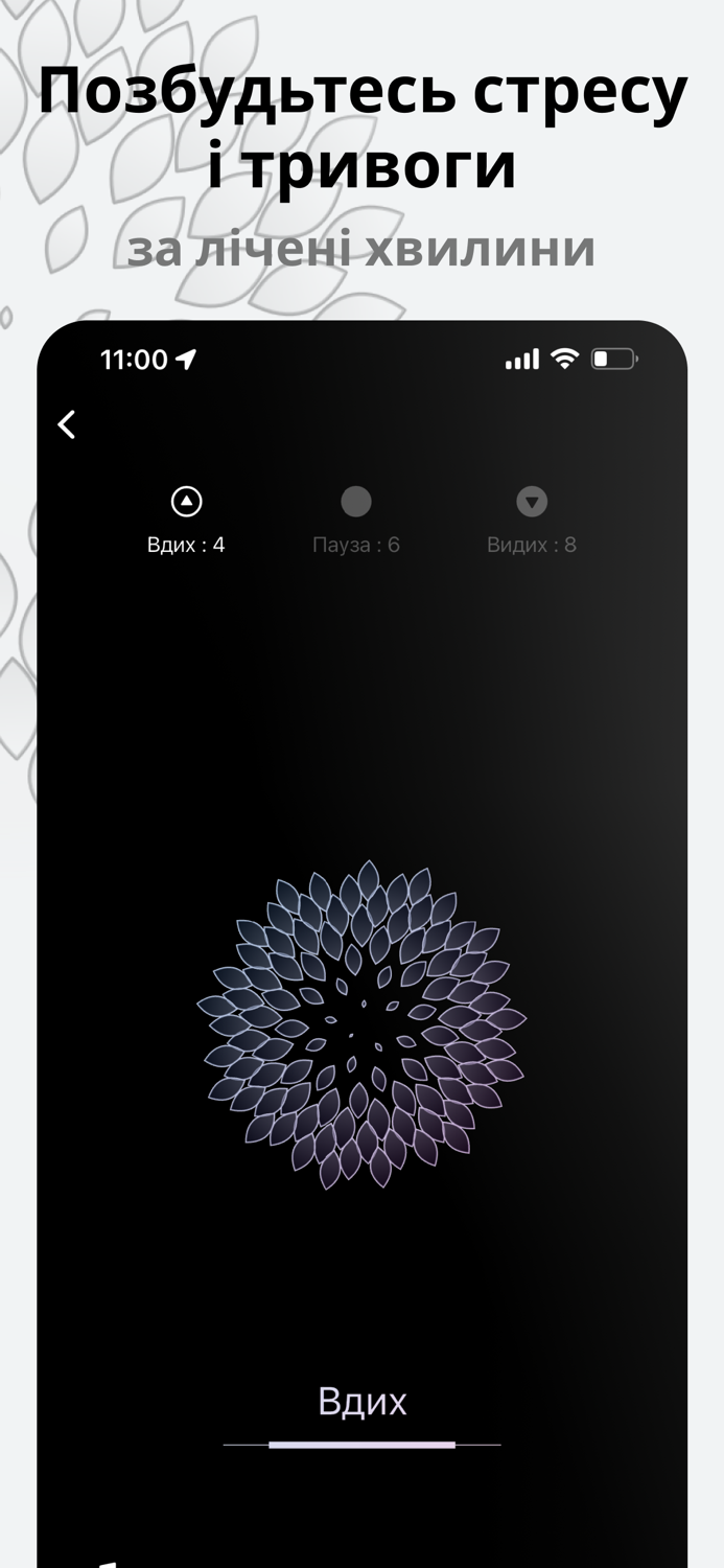 Дихай Дихальні вправи