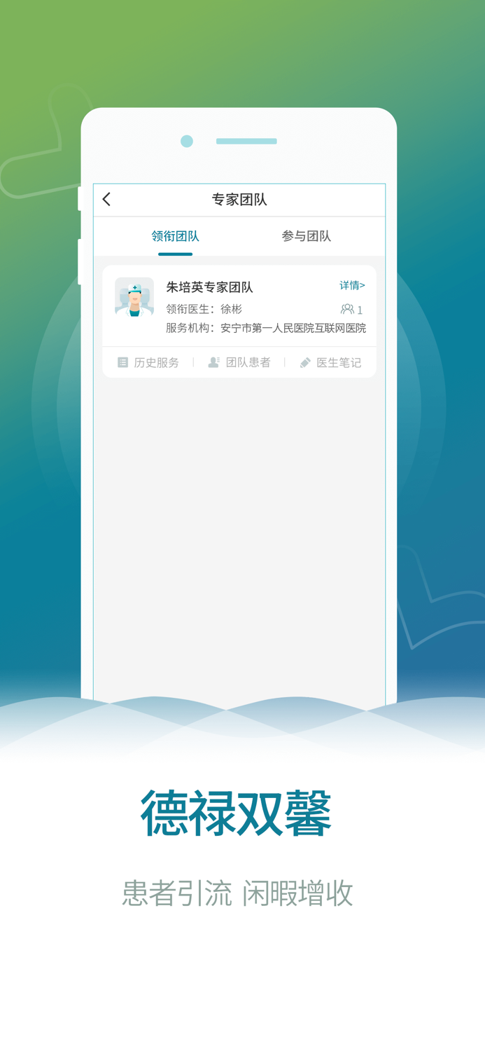 安宁云医院医生版