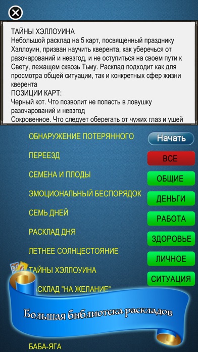 ТАРО: Энциклопедия Screenshot