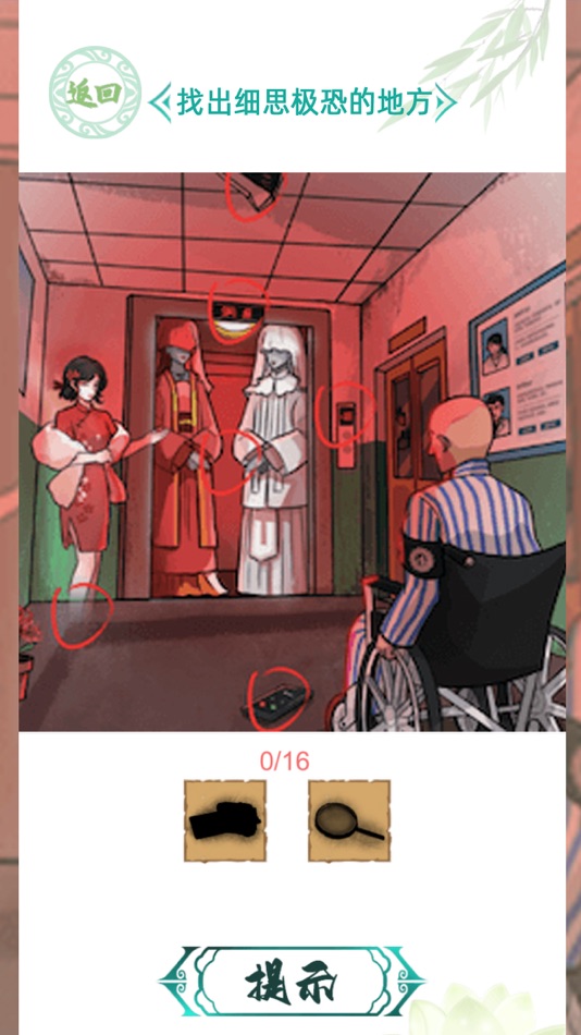 #1. 汉字找找茬 - 全民脑洞爆梗找茬,恐怖休闲单机小游戏 (iOS) Av: 莹 肖