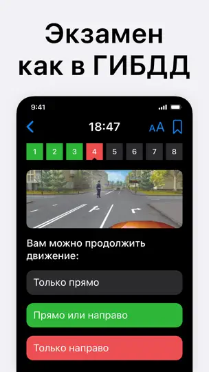 Скриншот ПДД 2026 Билеты экзамен ГИБДД на iPhone 4
