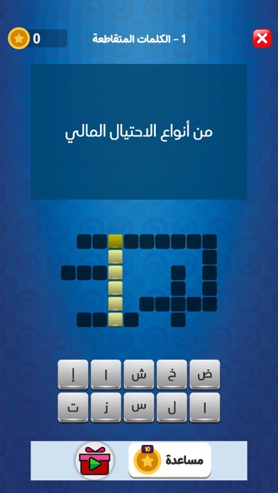تحدي الكلمات المتقاطعة Screenshot