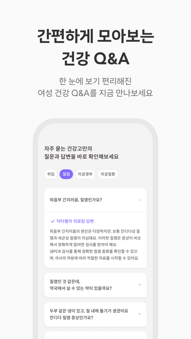 닥터벨라-산부인과 및 여성 건강 의료 상담,생리 주기