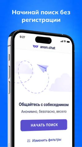Game screenshot Анонимный Чат / АнонЧат apk