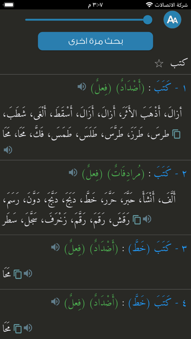 معجم المرادفات الأضداد + Screenshot