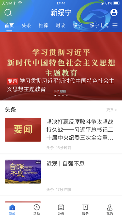 新绥宁 Screenshot