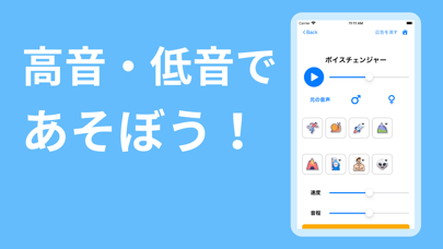 ボイスチェンジャー