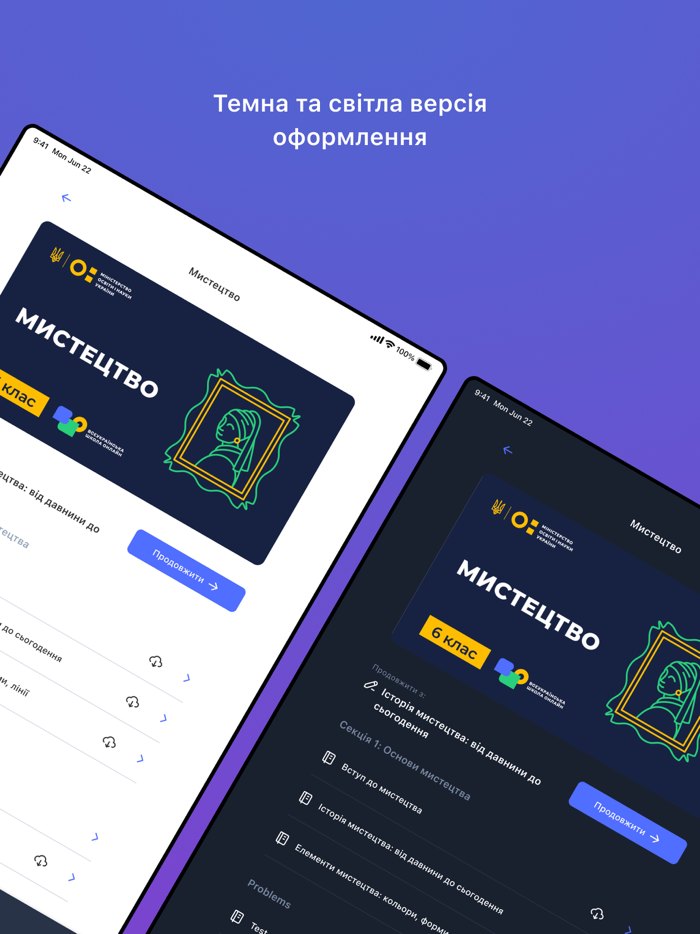 Всеукраїнська школа онлайн