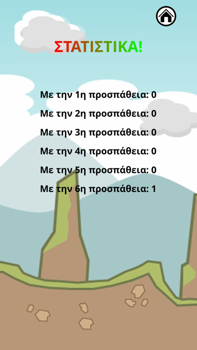 Σκέψου Λέξεις Screenshot