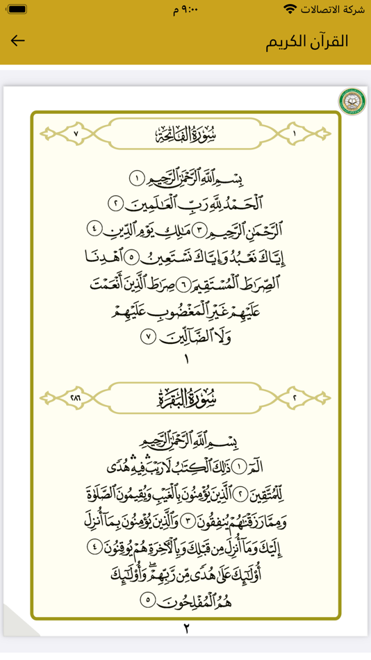 #3. القرآن الكريم - حماد الوسمي (iOS) 由: ahmed fahmy