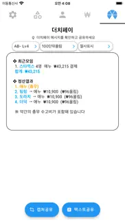 a형총무의더치페이 problems & solutions and troubleshooting guide - 3