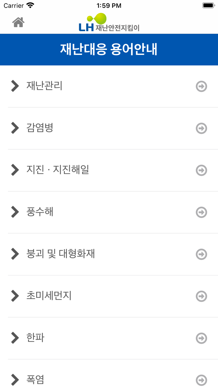 LH 재난안전지킴이