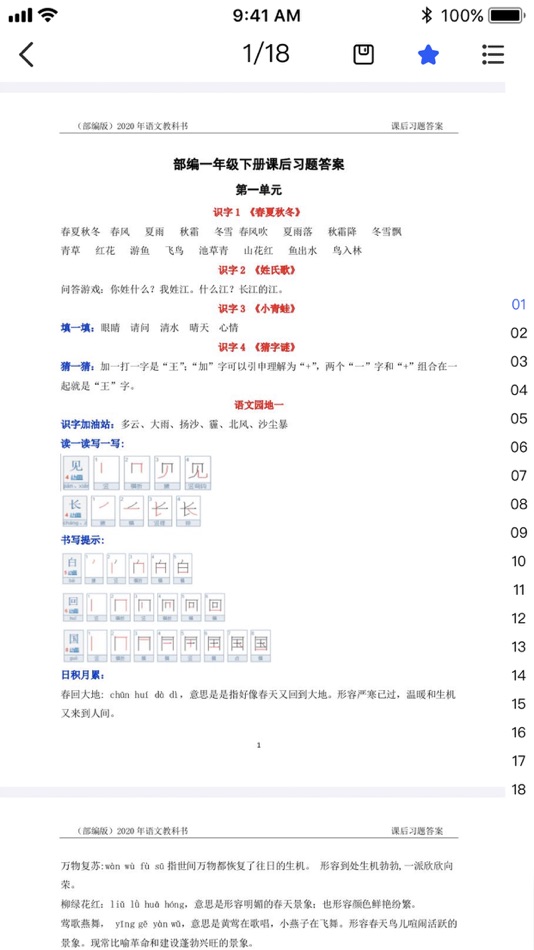 #2. 答案精灵-对作业答案 (iOS) 由: Beijing Weiyi Trading Co., Ltd