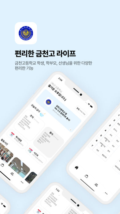 금천고등학교 Screenshot