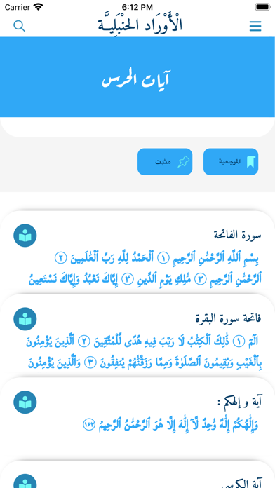 الأوراد الحنبلية Screenshot