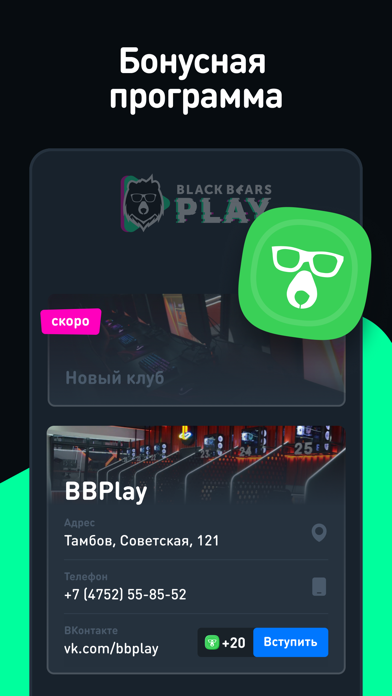 Screenshot #3 pour BB Play: игровой клуб