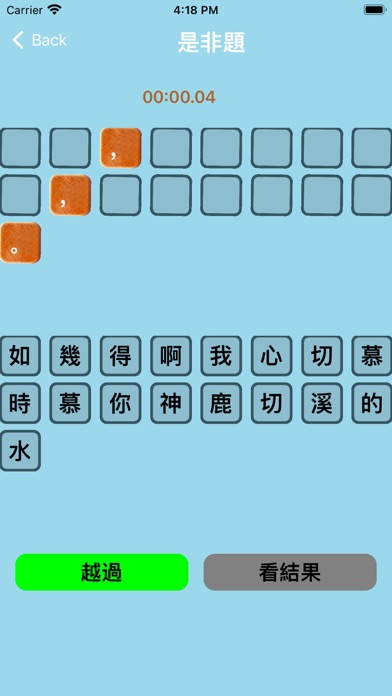 CCM BibleGame Screenshot