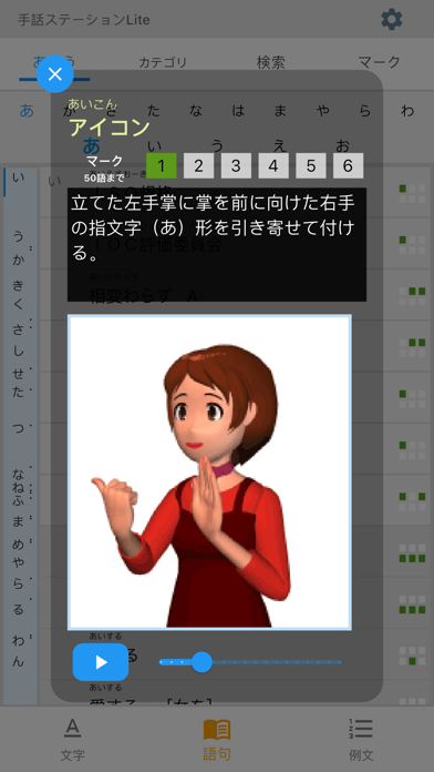 手話ステーション Liteのおすすめ画像4