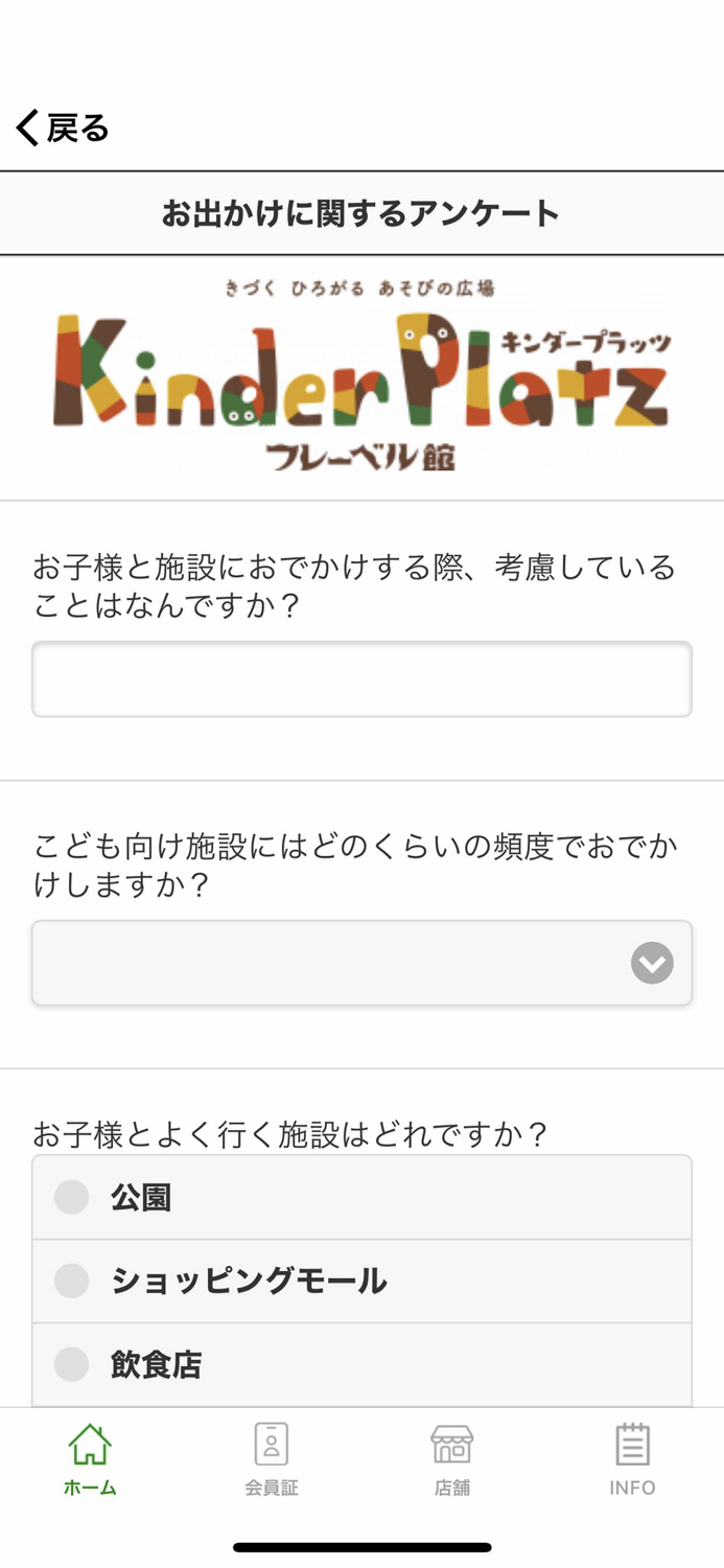 キンダープラッツ メンバーズアプリ