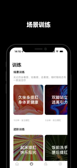 Game screenshot 提肛助手 - 预防肛周疾病 apk