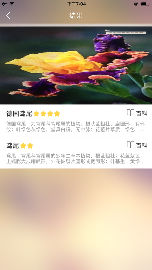 #3. 花间舞-花卉园集 (iOS) 来自: 俞 周
