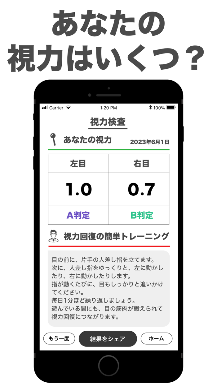 視力検査アプリ！ 視力回復トレーニング や 視力測定 しよう