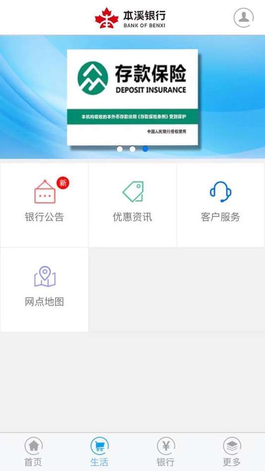 #2. 本溪银行 (iOS) 由: bank
