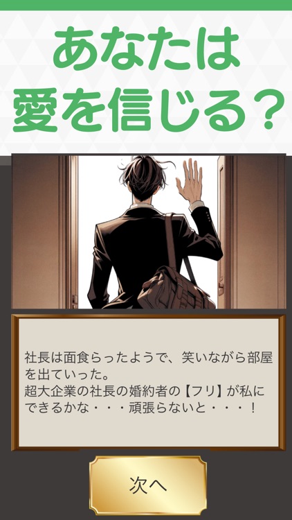2択結婚ゲーム！二択で契約結婚できる？女性向け恋愛乙女ゲーム