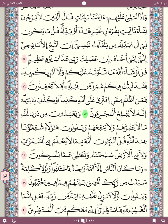 Quran Warsh by KFGQPCのおすすめ画像8