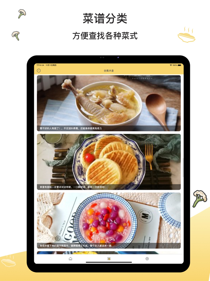 菜谱大全 · 做菜做饭必备的美食食谱