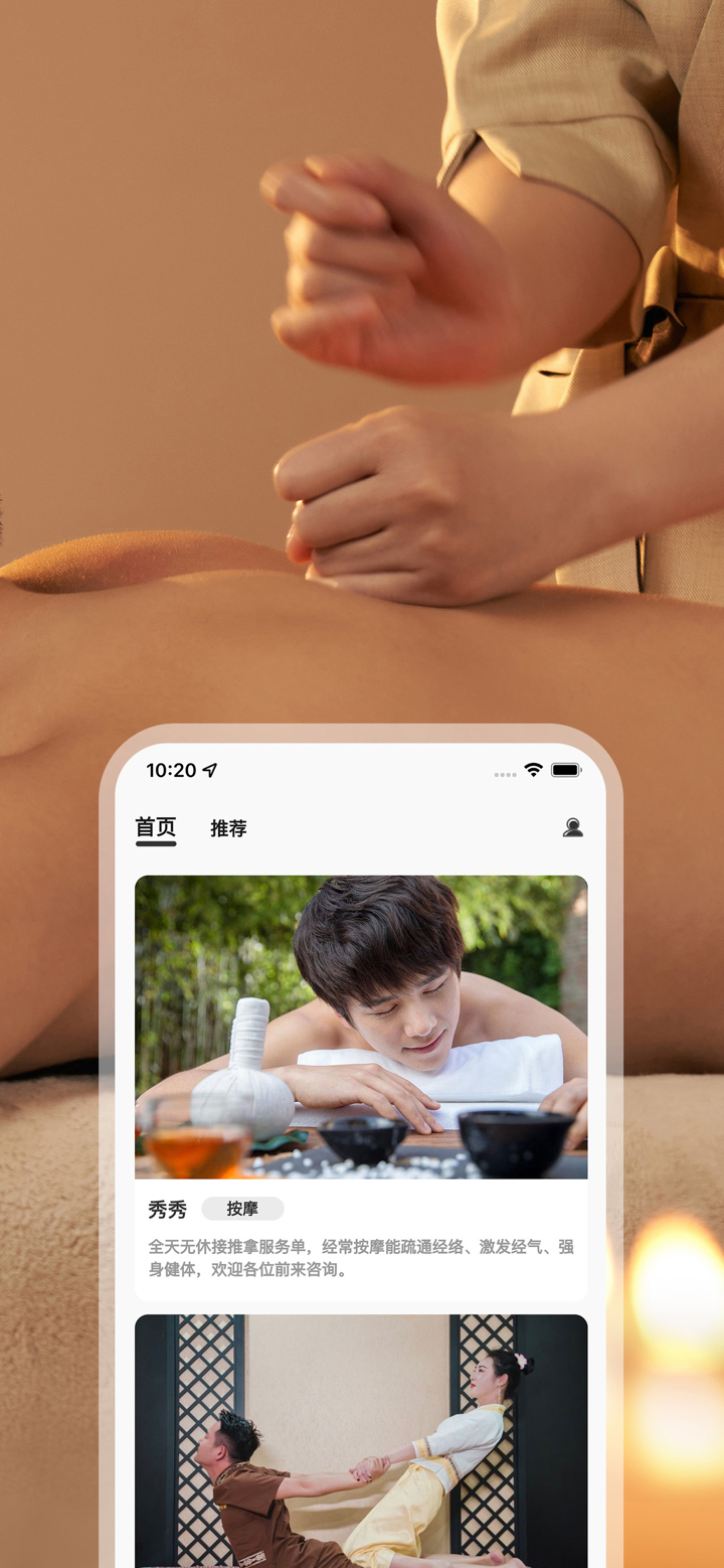 去按摩吧-上门按摩足疗SPA推拿成人养生同城速约生活服务平台 screenshot 2