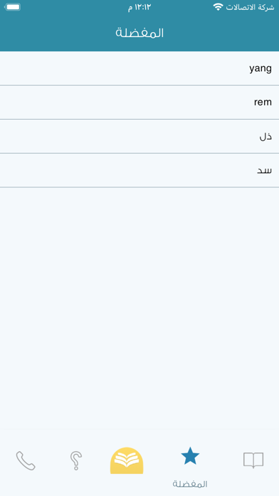 المعاني عربي أندونيسي Screenshot