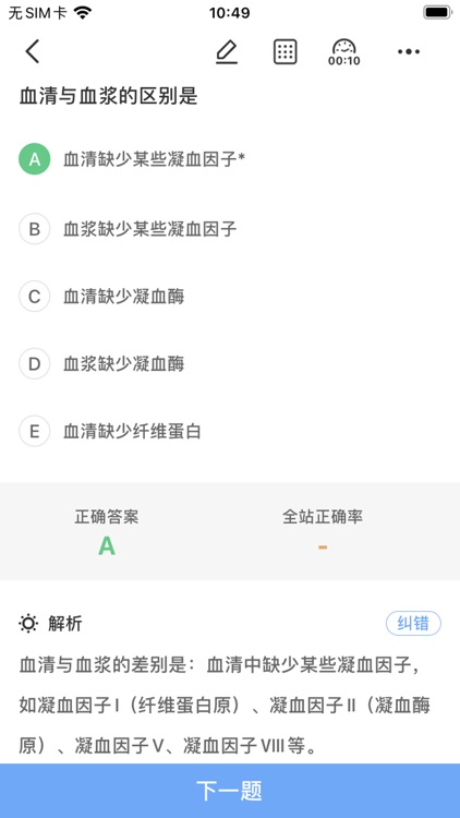 润题库黑金版-检验医学考试课程题库通关宝典