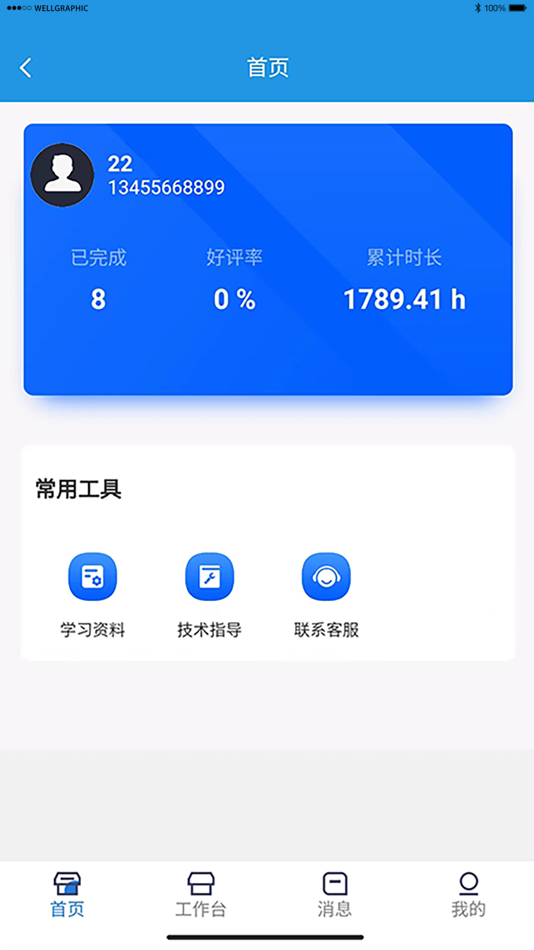 #3. 鲸云小匠维修师傅端 (iOS) โดย: trendpower