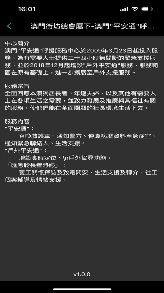 #5. 戶外平安通 (iOS) By: MACAU TELECOMUNICATIONS COMPANY LIMITED