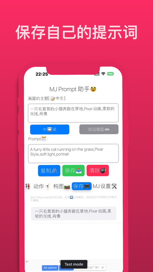 #3. Prompt助手 (iOS) 由: 特 何