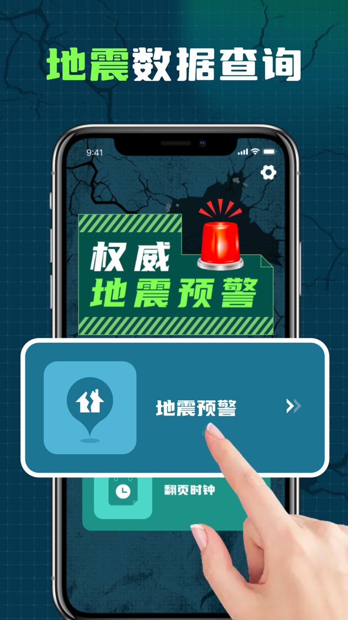 户木地震软件pro