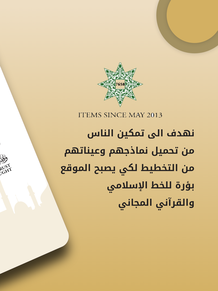 Islamic Calligraphy FIC