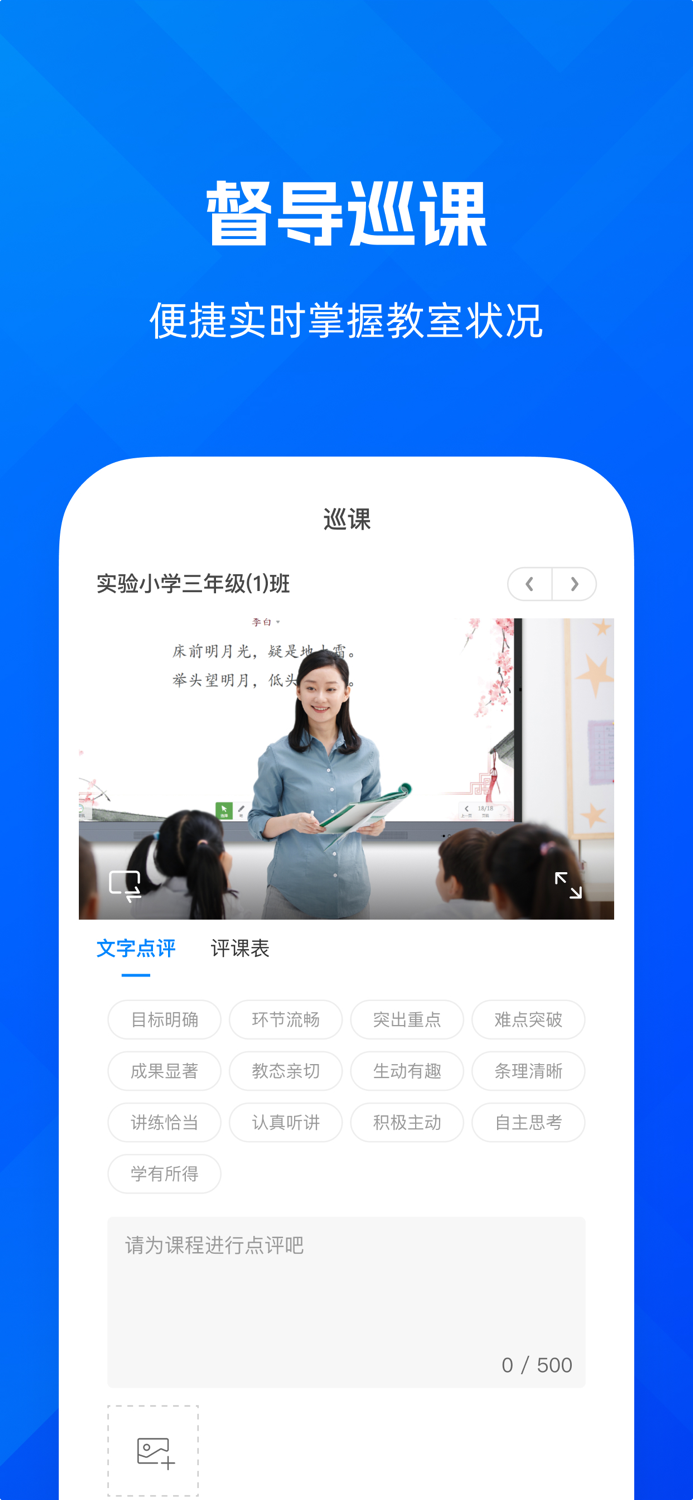 远程互动课堂-AirTeach