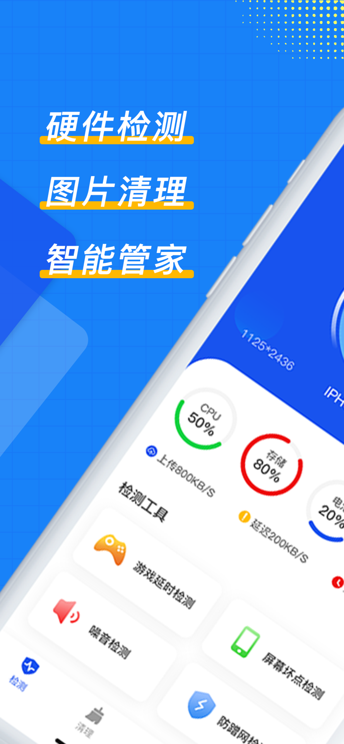 手机清理-手机管家清理助手