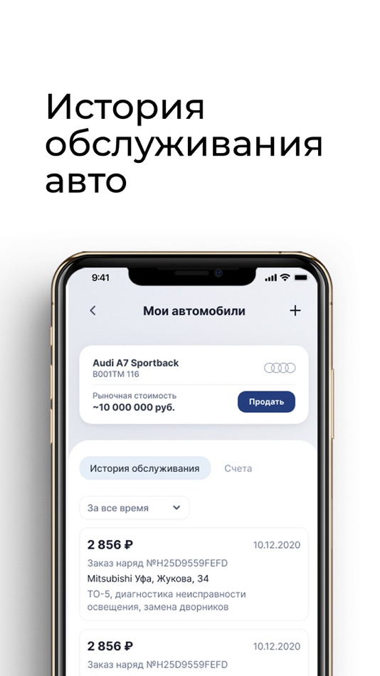 #3. Мой ТТС (iOS) By: PF TRANSTEKHSERVIS, ZAO