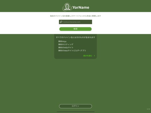 YorName - ドメイン名の登録のおすすめ画像1