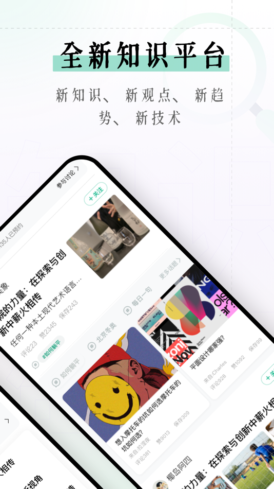 #2. 识堂 - 知识型内容互动平台 (iOS) 来自: 北京象识科技有限公司