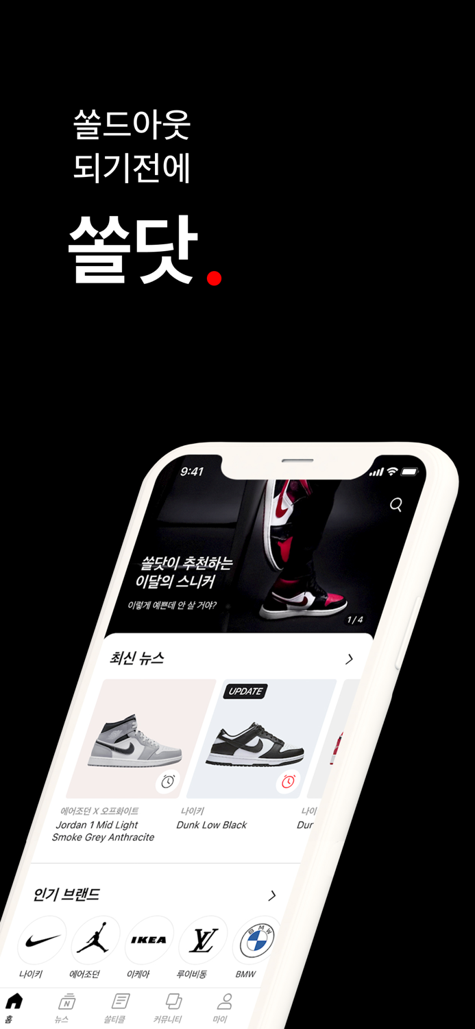 SSOLDOT - 한정판 라이프스타일 정보앱