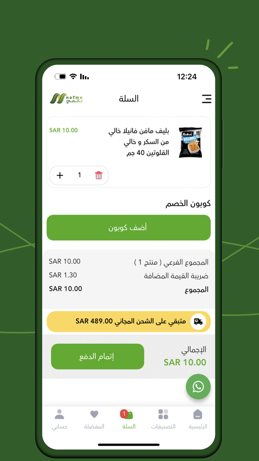 #5. natme | ناتمي (iOS) 由: Apps Bunches Solutions LTD