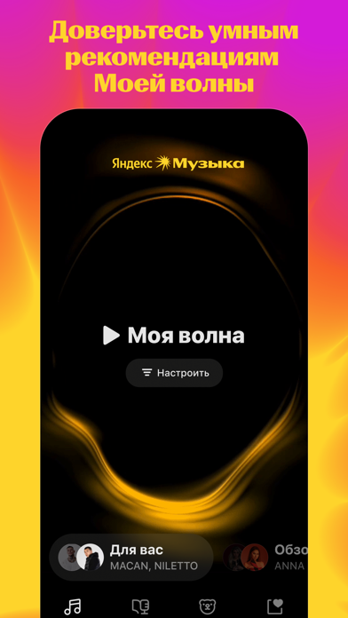 Screenshot #1 pour Яндекс Музыка, книги, подкасты