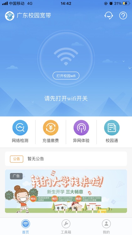 广东校园宽带 screenshot-3