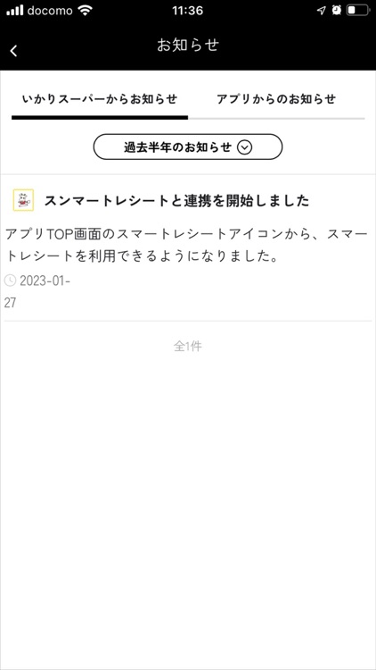 いかりスーパーマーケット screenshot-6