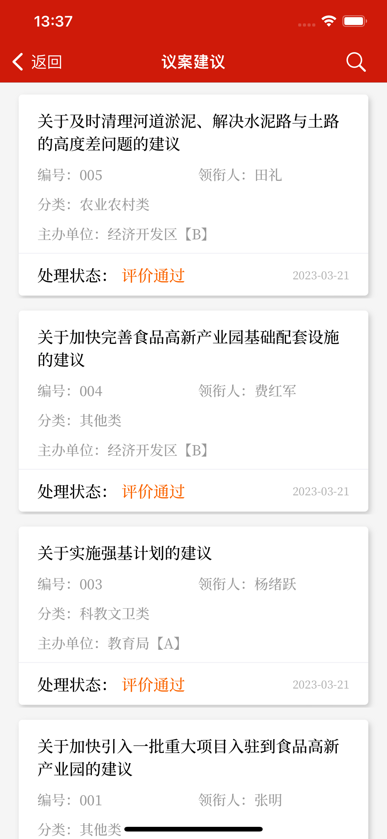 响水智慧人大