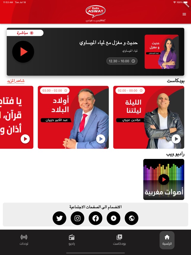Radio aswat :: راديو أصوات on the App Store